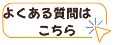 キャバクラ派遣のよくある質問